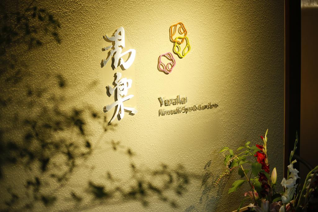 Yuraku Kinosaki Spa & Gardens Toyooka  Luaran gambar